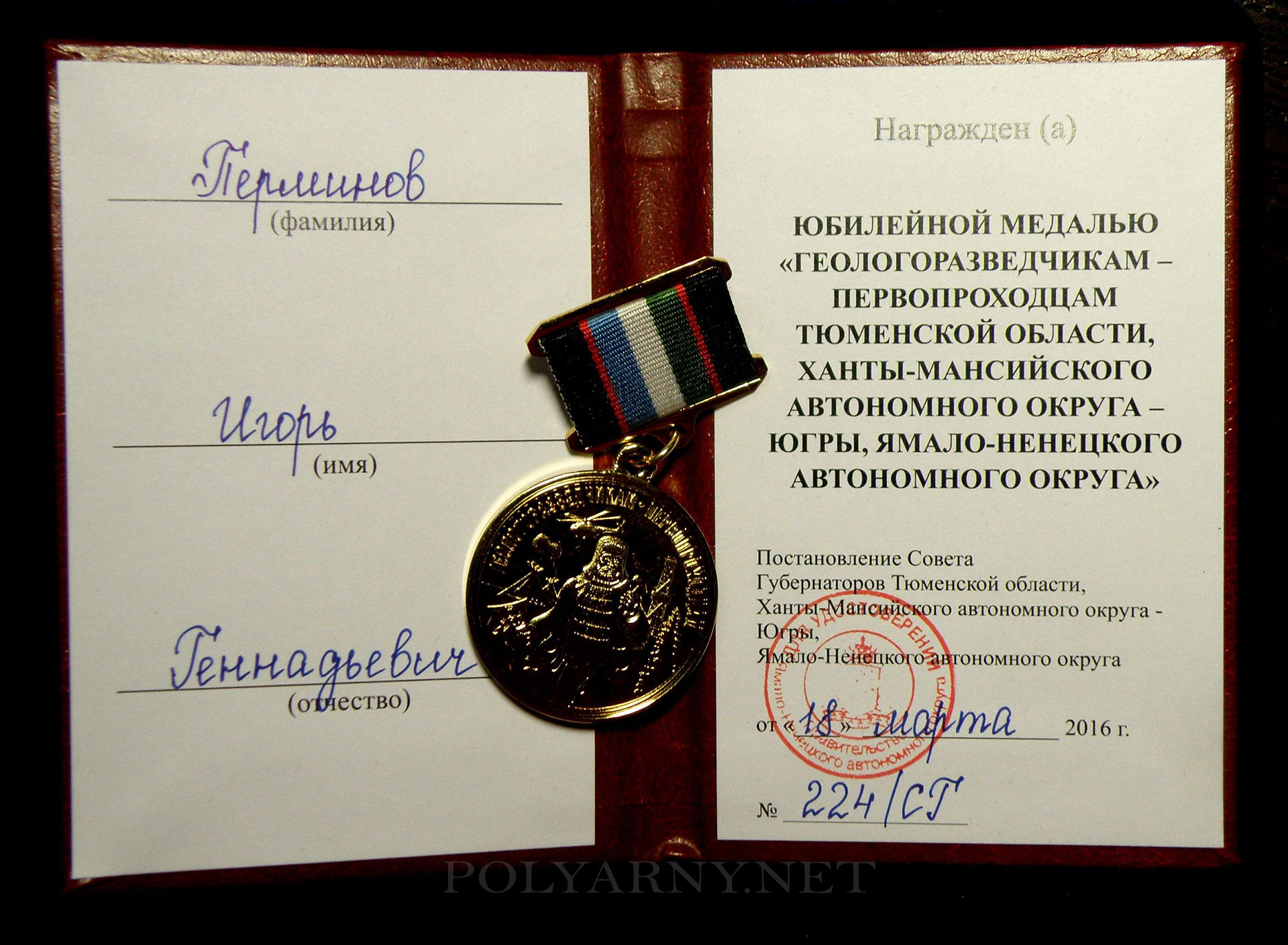 Удостоверение и медаль