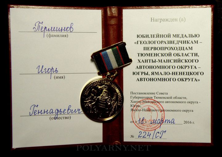 Удостоверение и медаль